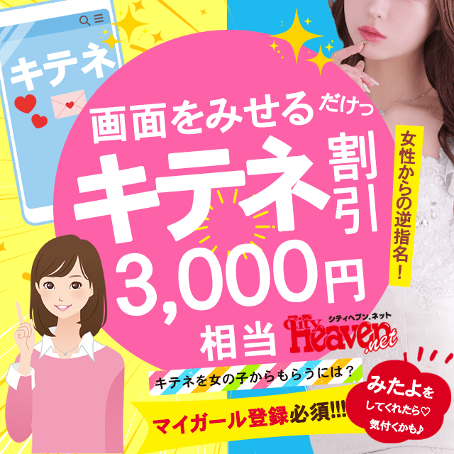 キテネ割