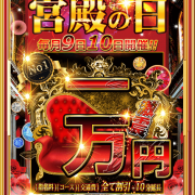 毎月9日10日は月に1度の大感謝祭【宮殿の日】唯一無二の最強イベント