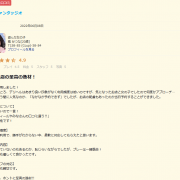 ~口コミ非承認のお知らせ~