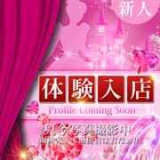 業界未経験！！！速報！！！【新人体験入店】