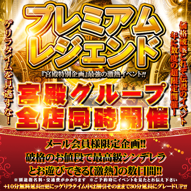 プレミアムレジェンド