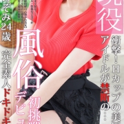 あの早番大人気シンデレラが！！今日は夜出勤です!!【聖のぞみ(24)】～Hカップの現役アイドル～