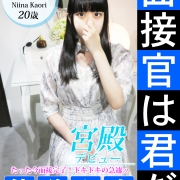 本日14時デビュー☆【新名 香】ツヤツヤ黒髪×真っ白ムチムチ発光美肌の☆完全業界未経験☆