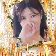 No.1潮吹き★痙攣絶頂【風間 美羽】