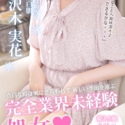 【完全業界未経験】で【処女】24歳の真面目で落ち着いた【沢木 実花】本日ご案内可能☆