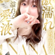 リピーター様増加中↑↑↑【穂波 菜々】★激濡れNo.1★
