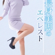 もう登頂されましたか？【新崎 れい】