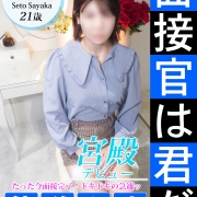 超贅沢ないいとこ取りの逸材がここにいます！【瀬戸 さやか(21)】