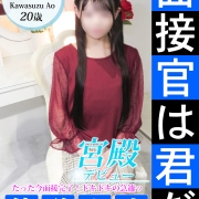 激かわ美少女『本日デビュー！』【河鈴 蒼(20)】