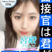 絶対的美少女!!!!まさにシンデレラ【桜 ゆうな】