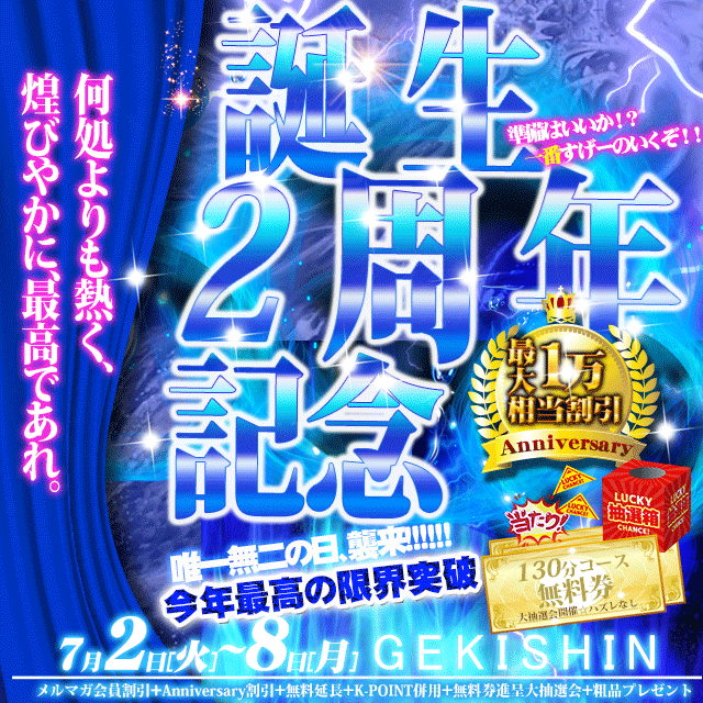誕生2周年記念イベント～ANNIVERSARY～