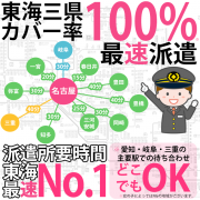 【東海最速No.1】待ち合わせコース新設★東海三県カバー率100％！