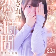 口コミ評価満場一致の「恋人」【涼野真純】本物はココ▼