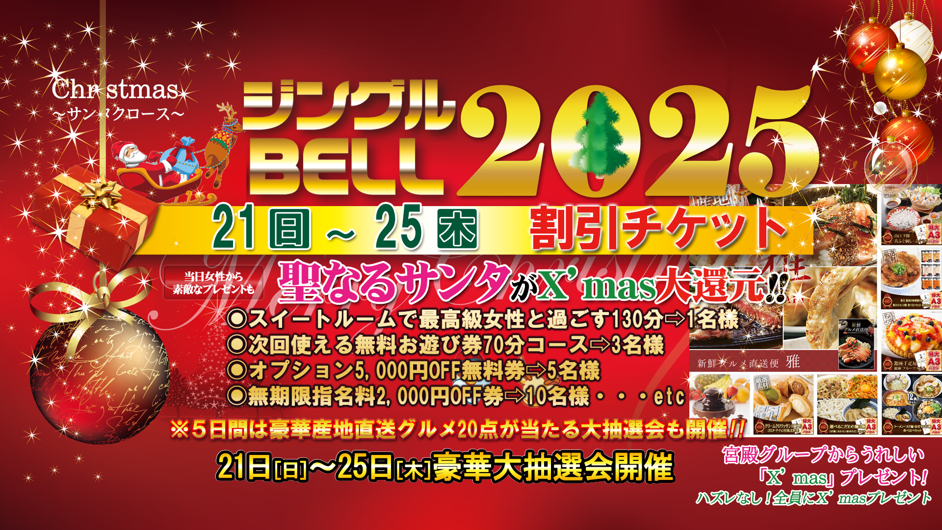 bn_events_xmas_1920x1080