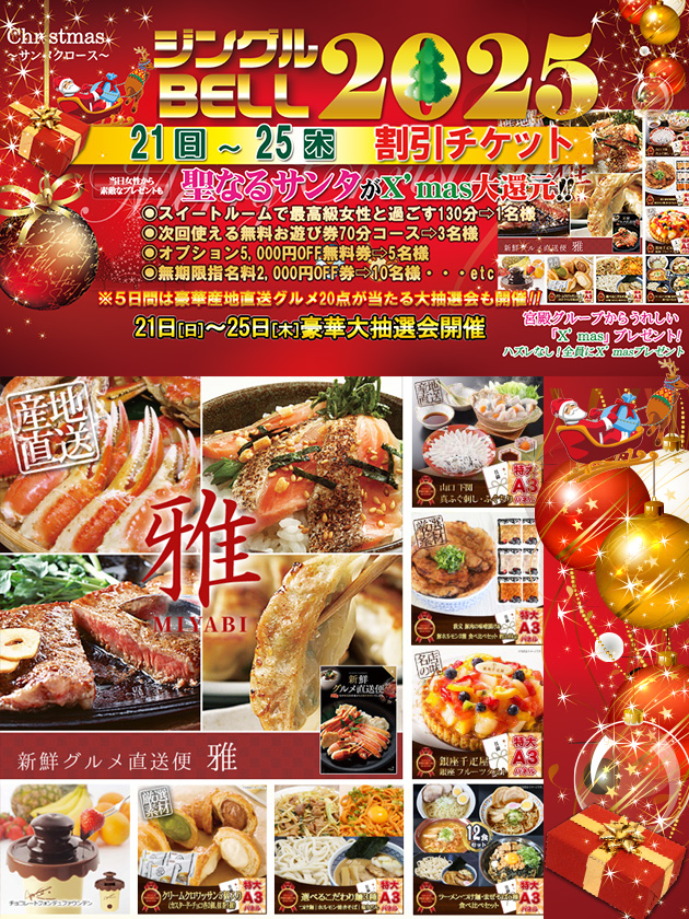 2025年Xmasイベント