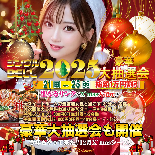 【Ｘ’masイベント】年に一度の愛情が深まるこの日！！！12/21～25までの限定開催※豪華賞品大抽選会も※