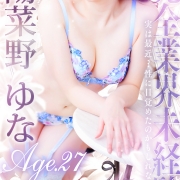 陽菜野ゆな【ドMな美人OL】