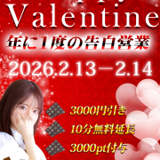 【バレンタイン】年に１度の告白営業♥