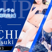 姫内 夏希【最強の美女ここに降臨】