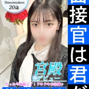 只今~体験入店!【完全業界未経験】