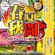 🔥イベント開催中🔥最大1万5千円割引😆！