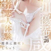 音川 優希