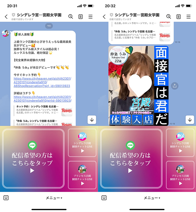 LINE一括配信システム
