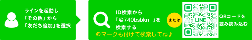 LINE一括配信システム