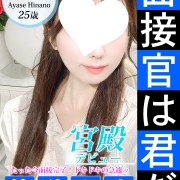 綾瀬 ひなの【エッチ好き】【スタイル抜群】【リピート率高】【清楚】