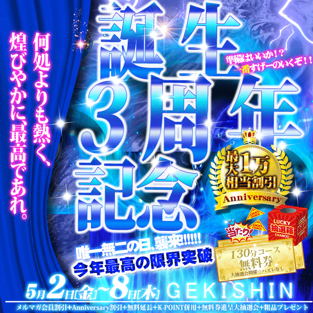 シンデレラ宮殿誕生3周年記念イベント