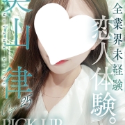 美山 律【出会った瞬間、誰もが心を奪われる】