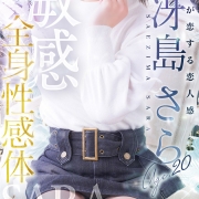 冴島 さら【絶対に外したくない！】【超絶美女】