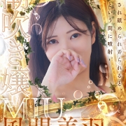風間　美羽【大量潮吹き発射】