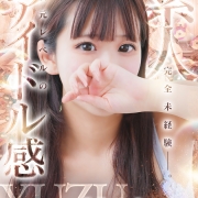 異次元レベルのアイドル感💓姫野ゆず【彼女に会わないなんて損】