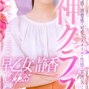 早乙女静香【★★★芸能人超えレベルの美女★★★】