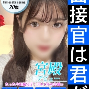 不純物一切なし【姫咲 せりな】