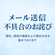 【お詫びとご案内】