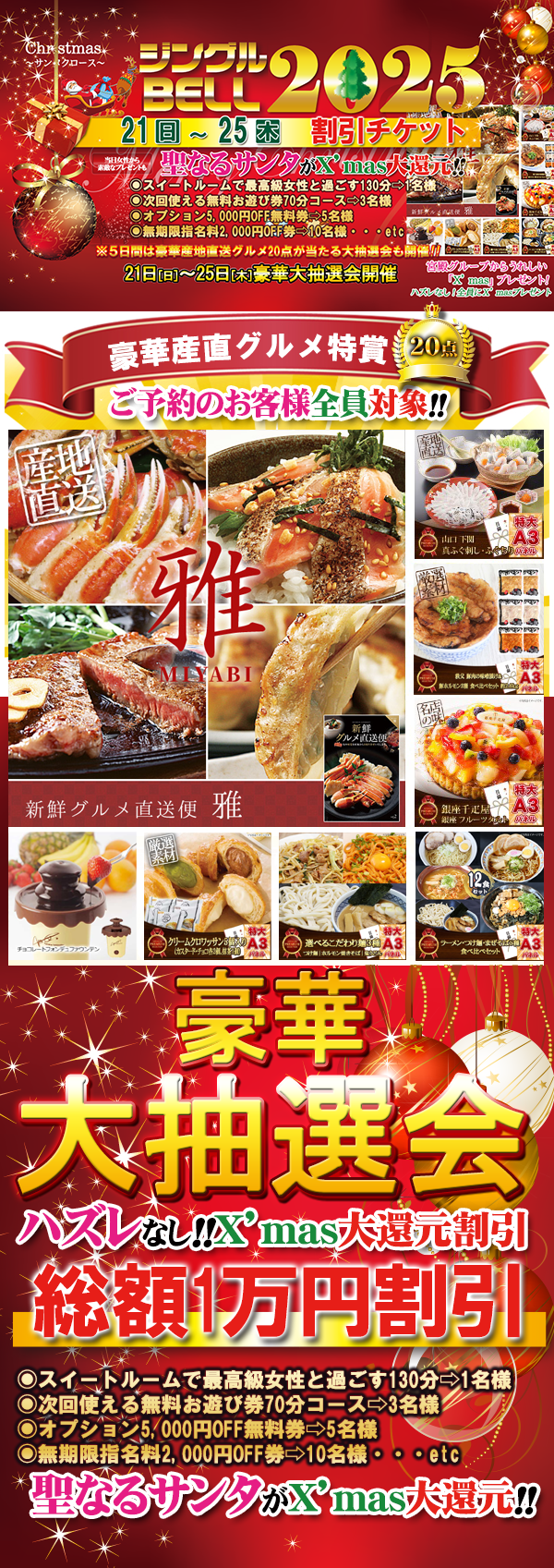 2025年Xmasイベント