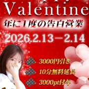 本日最後！80分1万3千円の衝撃！年1回の大胆シンデレラ解禁