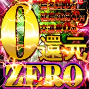 【最終日】ゼロ還元で70分料金で100分コースが遊べる♪