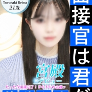 鶴崎 玲奈