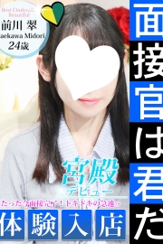 前川 翠