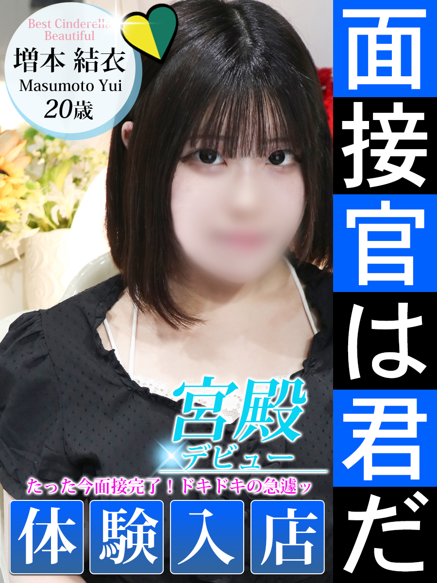増本 結衣