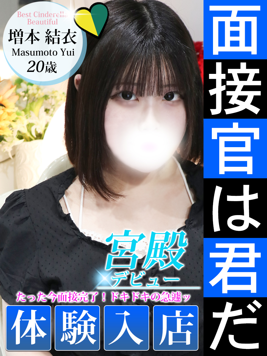 増本 結衣