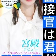水並 明日香