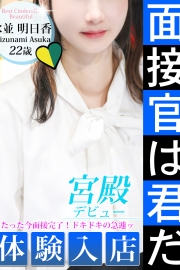 水並 明日香